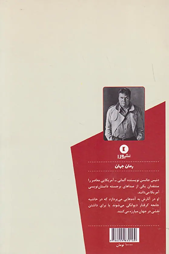 رویاهای قطار
